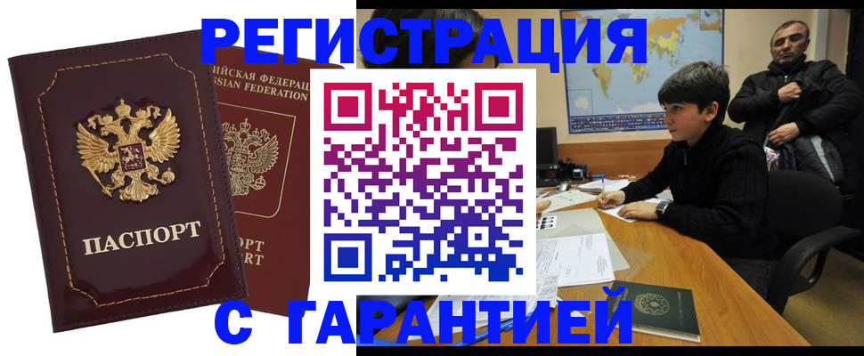 временная регистрация купить в Баймаке