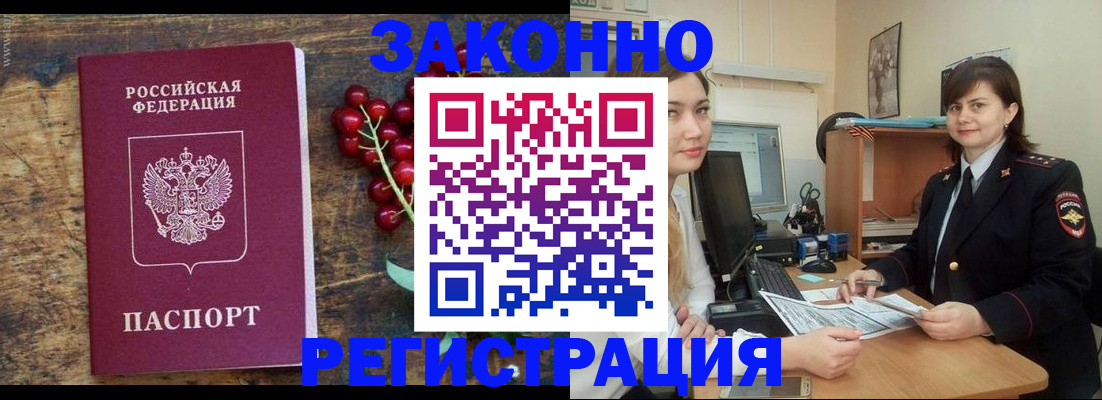 прописка иностранных граждан в Баймаке